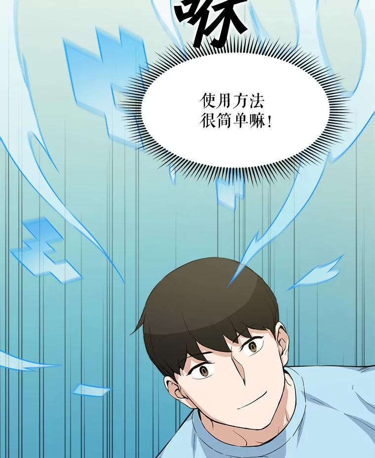《被点赞的猎人》15.猎人考试 第27页
