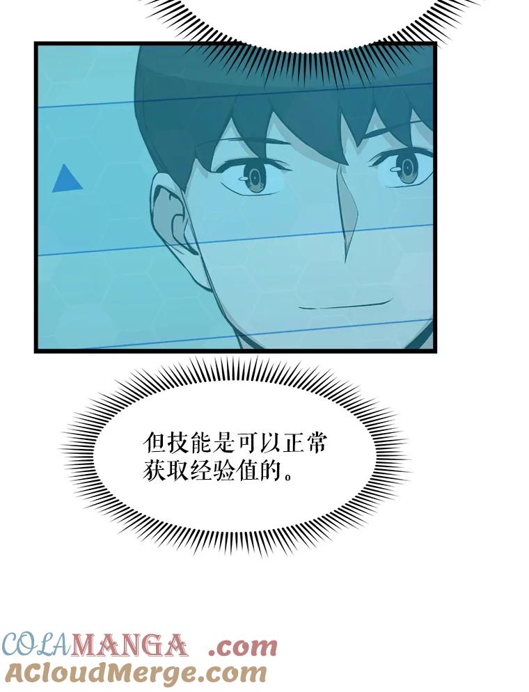 《被点赞的猎人》15.猎人考试 第46页