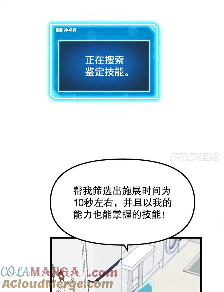 《被点赞的猎人》15.猎人考试 第7页