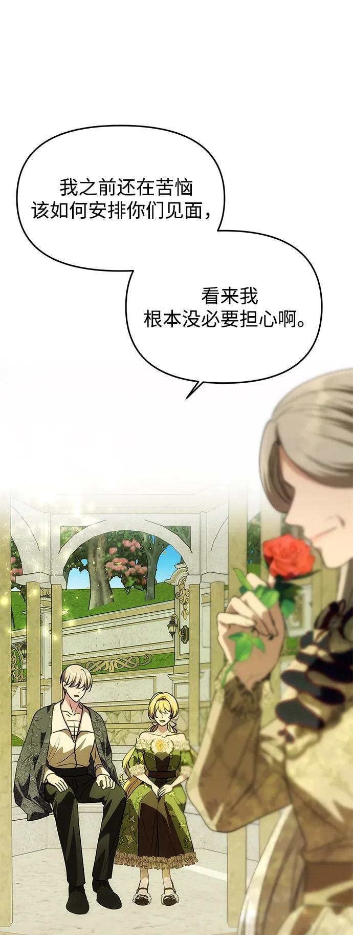 《一个丈夫就够了》[第15话] 告…白 第27页