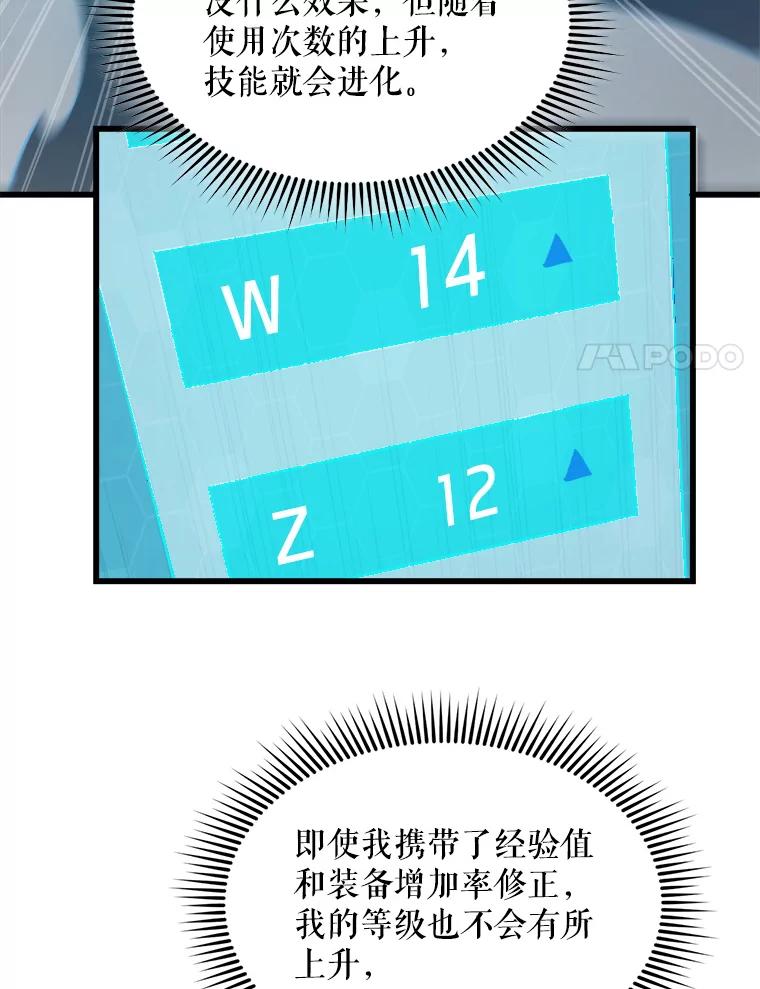 《被点赞的猎人》15.猎人考试 第45页