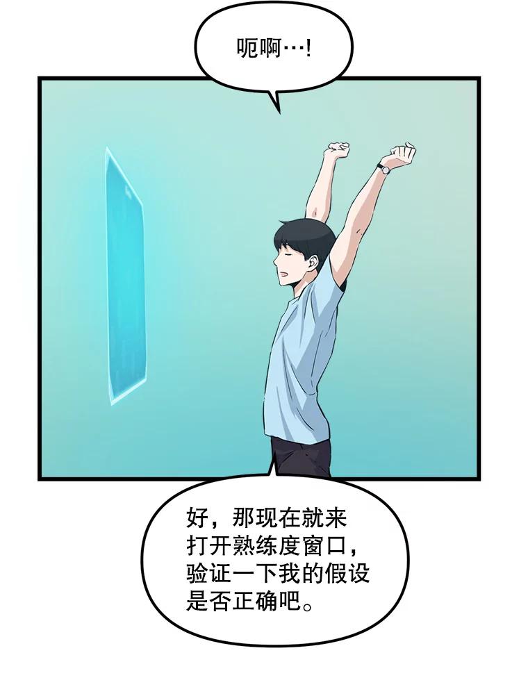 《被点赞的猎人》15.猎人考试 第41页