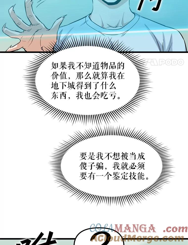 《被点赞的猎人》15.猎人考试 第4页