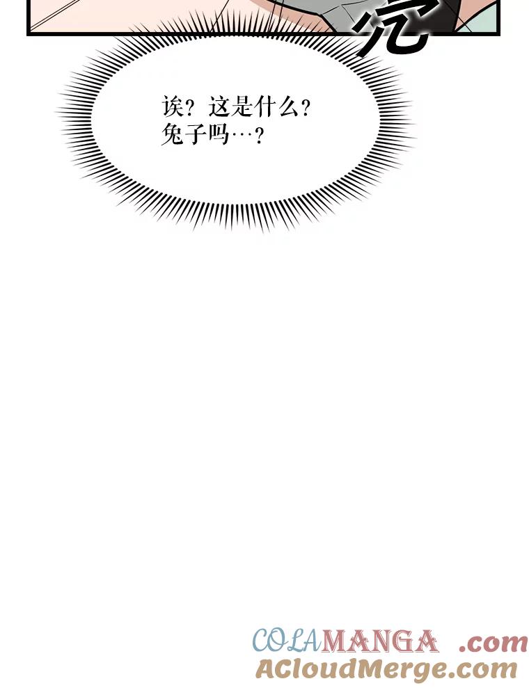 《被点赞的猎人》15.猎人考试 第40页