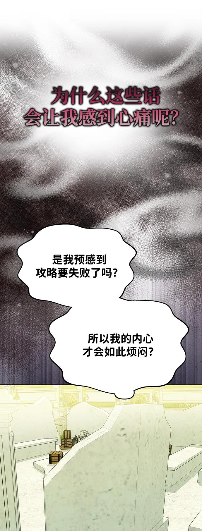《一个丈夫就够了》[第15话] 告…白 第60页