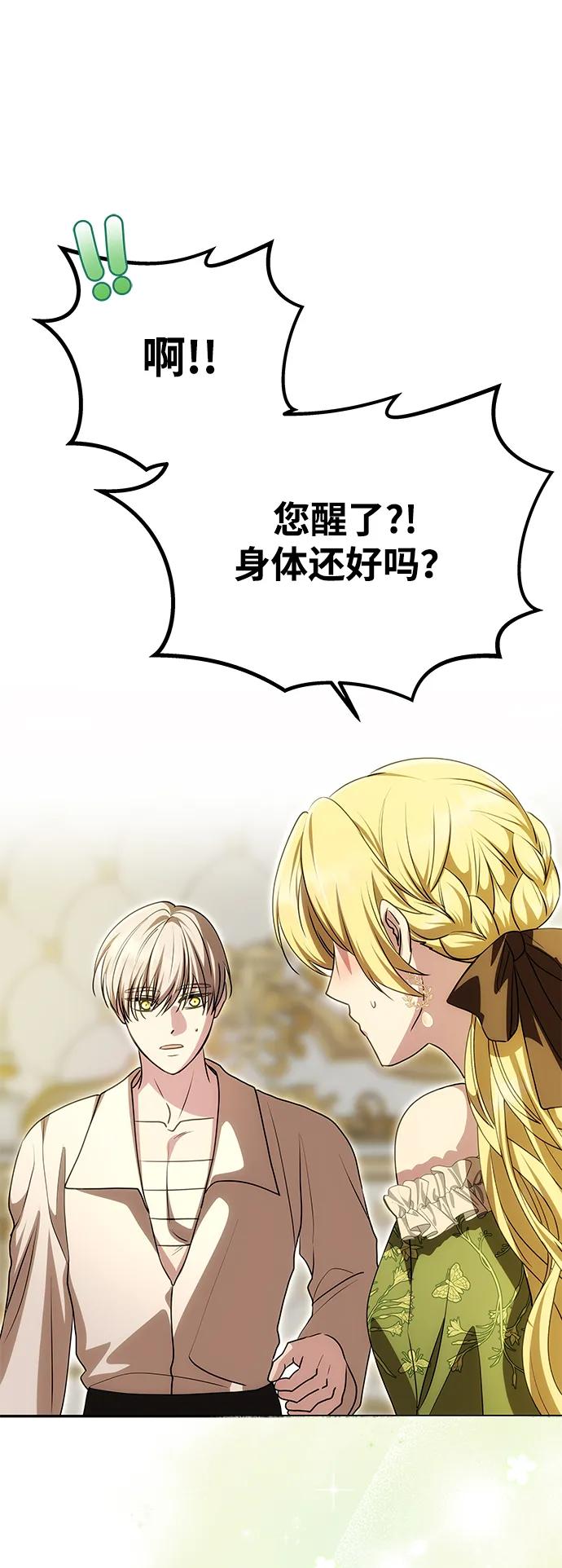 《一个丈夫就够了》[第15话] 告…白 第23页