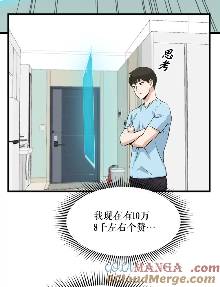 《被点赞的猎人》15.猎人考试 第13页