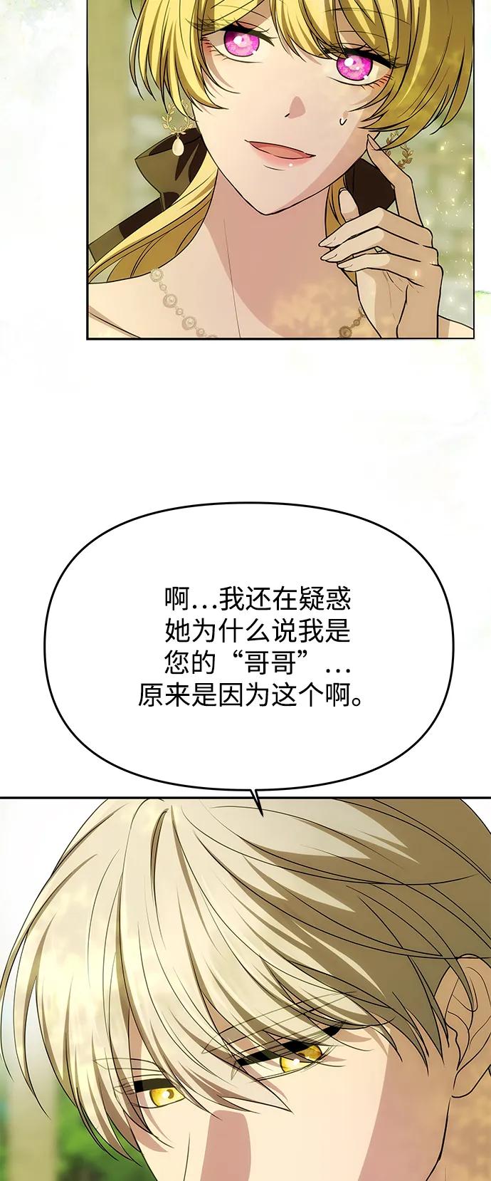 《一个丈夫就够了》[第15话] 告…白 第29页