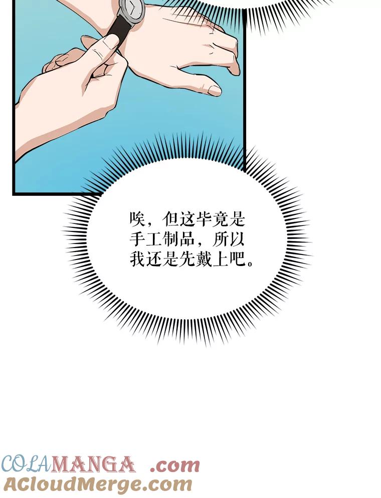 《被点赞的猎人》15.猎人考试 第37页