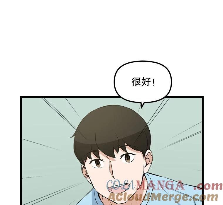 《被点赞的猎人》15.猎人考试 第19页