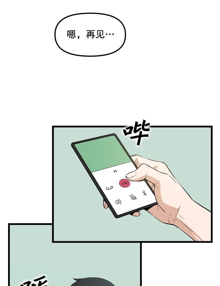 《被点赞的猎人》15.猎人考试 第69页