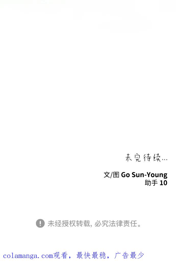 《一个丈夫就够了》[第15话] 告…白 第72页