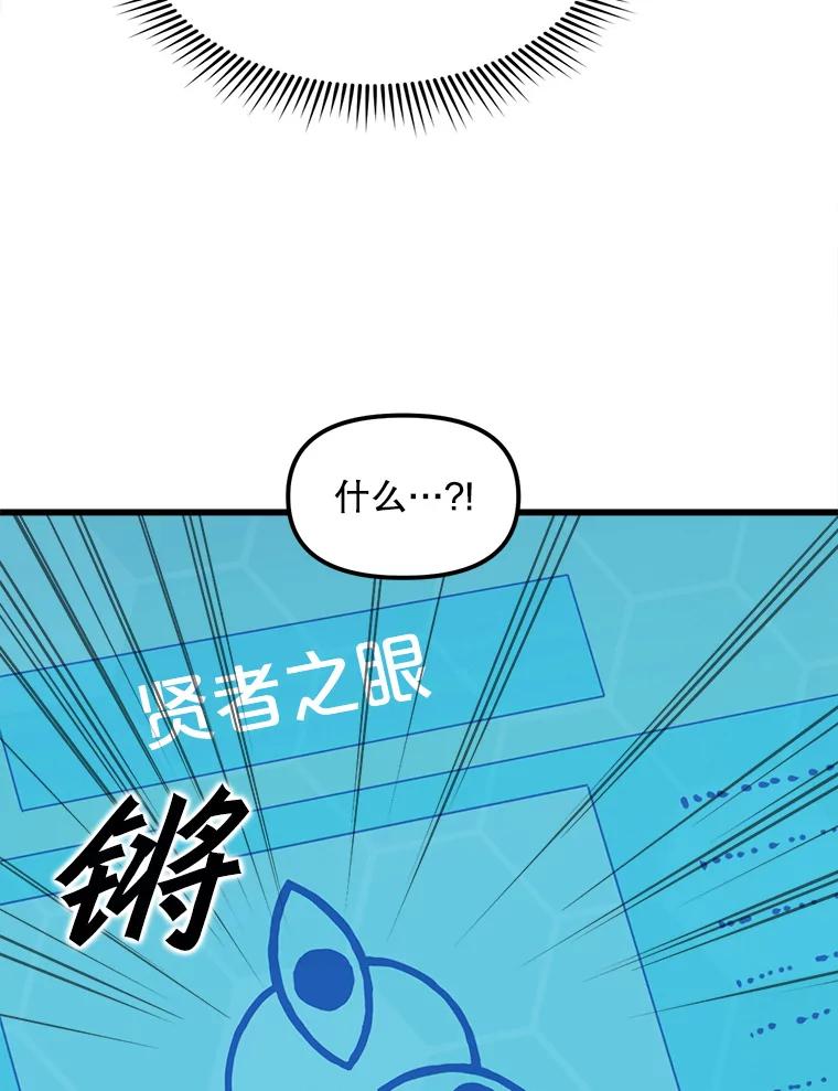 《被点赞的猎人》15.猎人考试 第11页