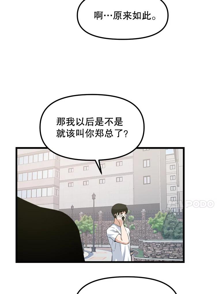 《被点赞的猎人》15.猎人考试 第84页