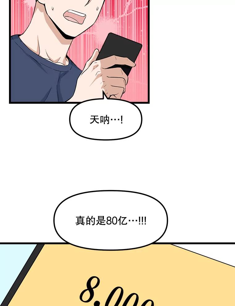 《被点赞的猎人》15.猎人考试 第62页