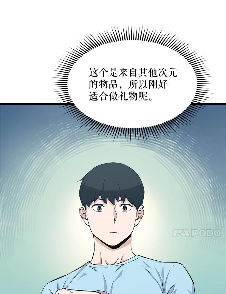 《被点赞的猎人》15.猎人考试 第38页