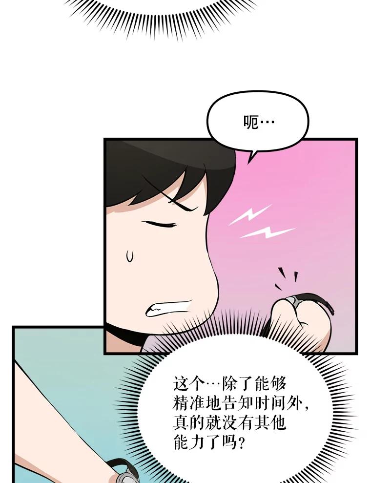 《被点赞的猎人》15.猎人考试 第36页