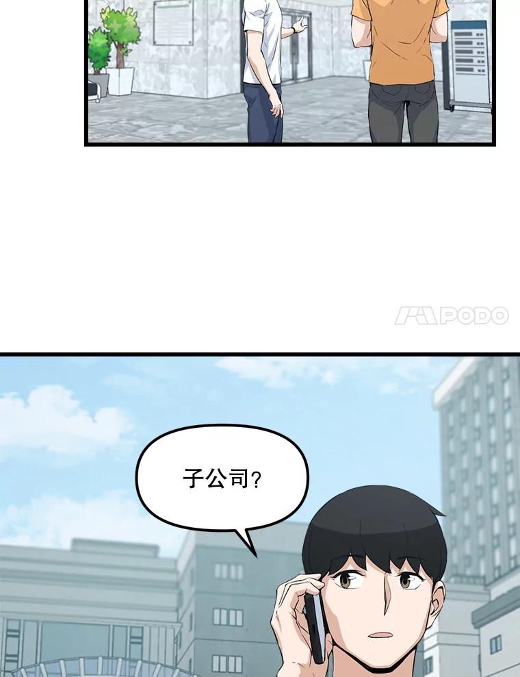 《被点赞的猎人》15.猎人考试 第81页