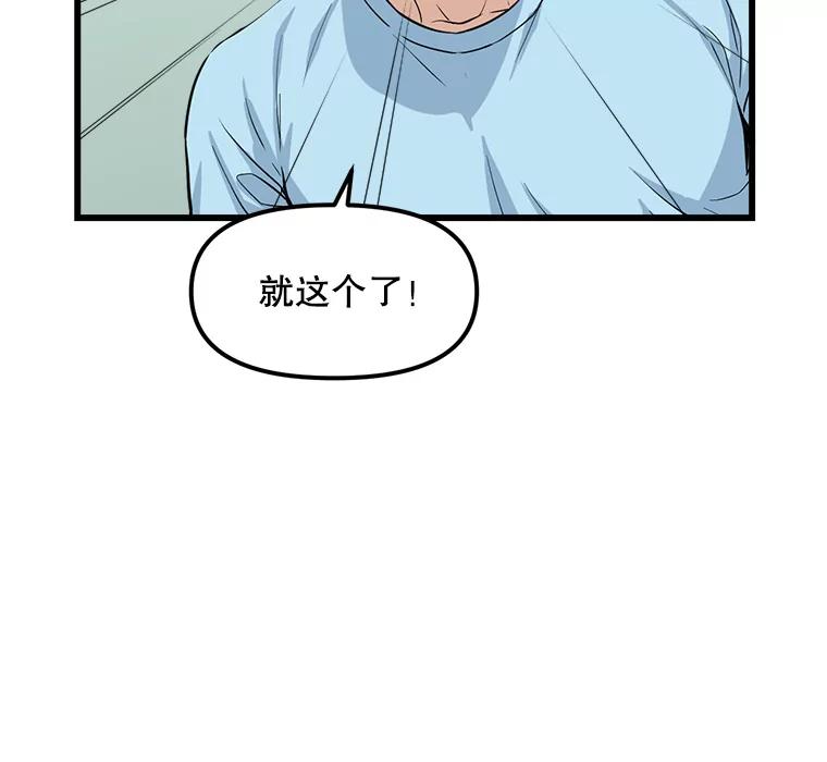 《被点赞的猎人》15.猎人考试 第20页