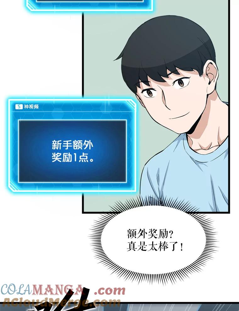 《被点赞的猎人》15.猎人考试 第43页