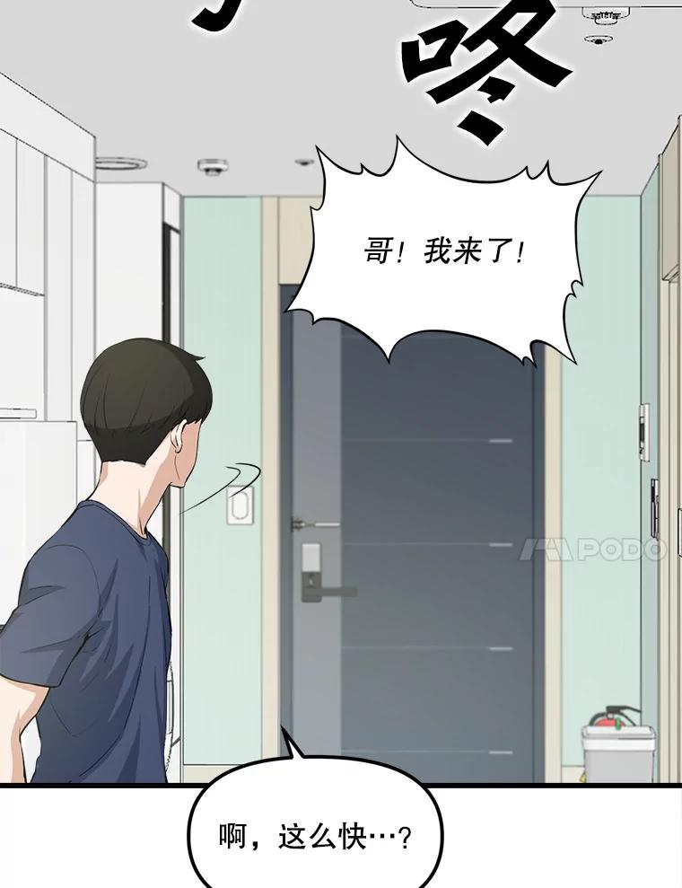 《被点赞的猎人》15.猎人考试 第71页