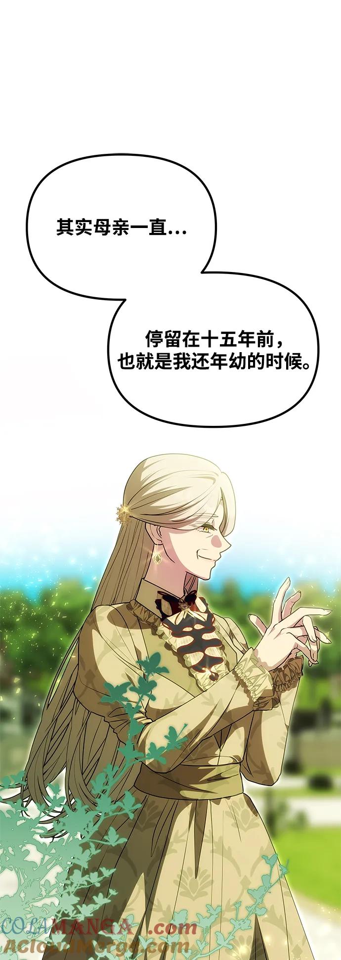 《一个丈夫就够了》[第15话] 告…白 第31页