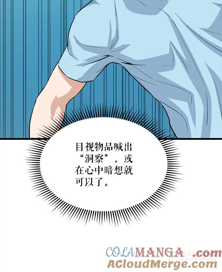 《被点赞的猎人》15.猎人考试 第28页