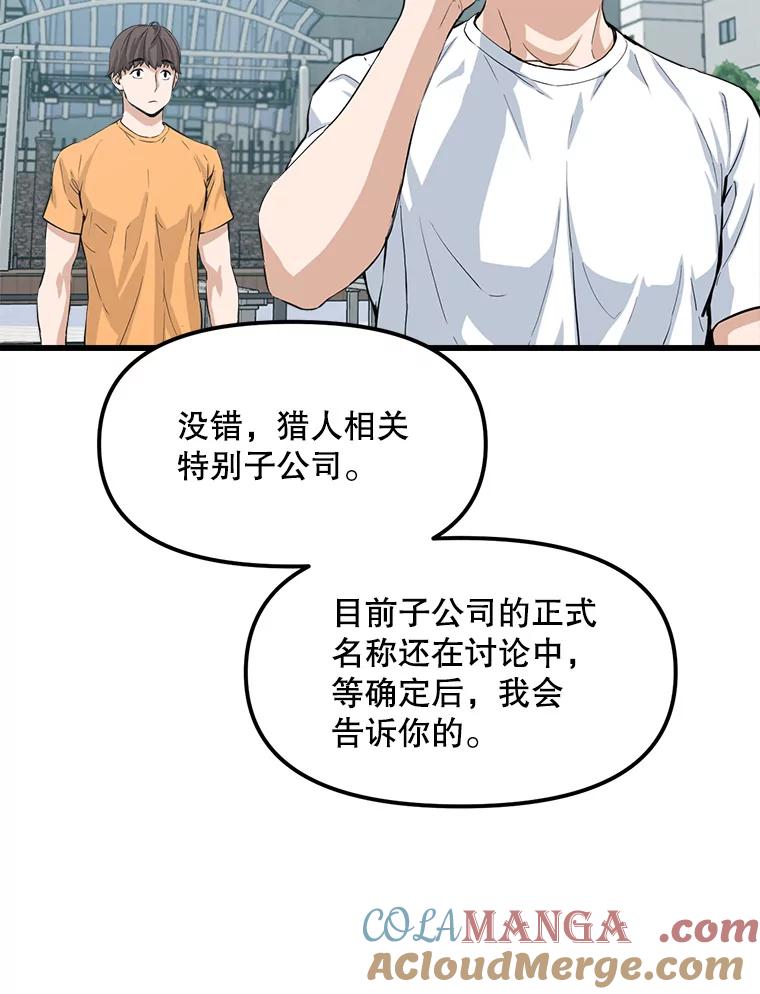 《被点赞的猎人》15.猎人考试 第82页