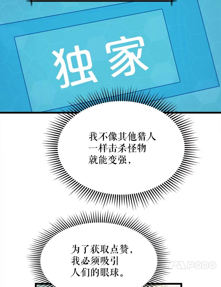 《被点赞的猎人》15.猎人考试 第51页
