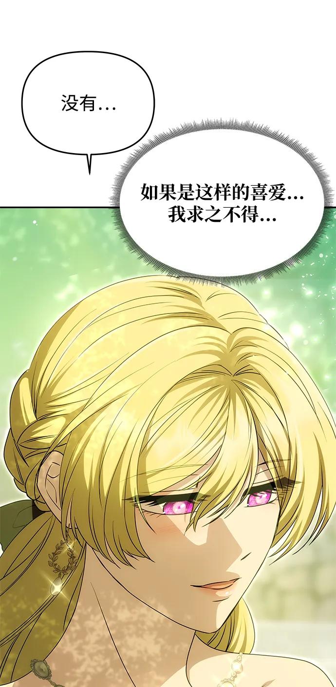 《一个丈夫就够了》[第15话] 告…白 第35页