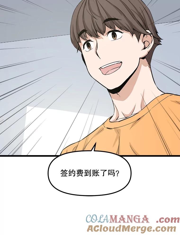 《被点赞的猎人》15.猎人考试 第73页