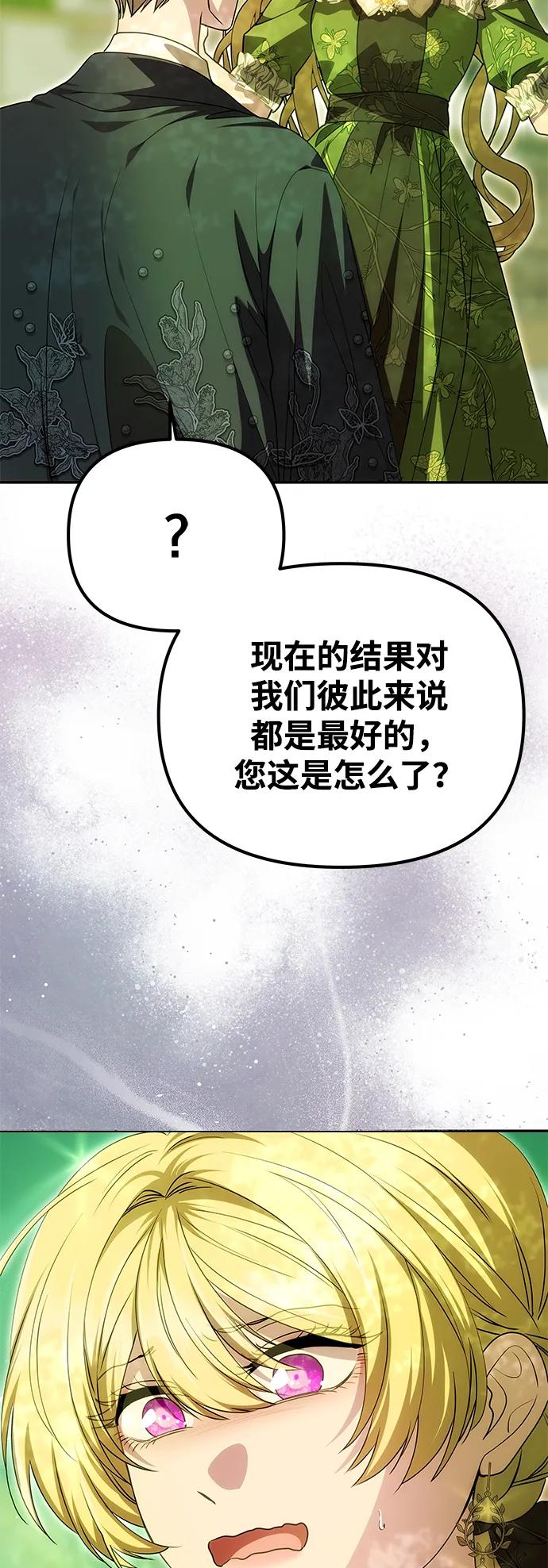 《一个丈夫就够了》[第15话] 告…白 第48页