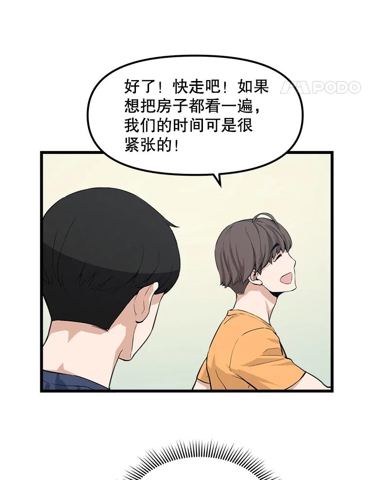 《被点赞的猎人》15.猎人考试 第78页
