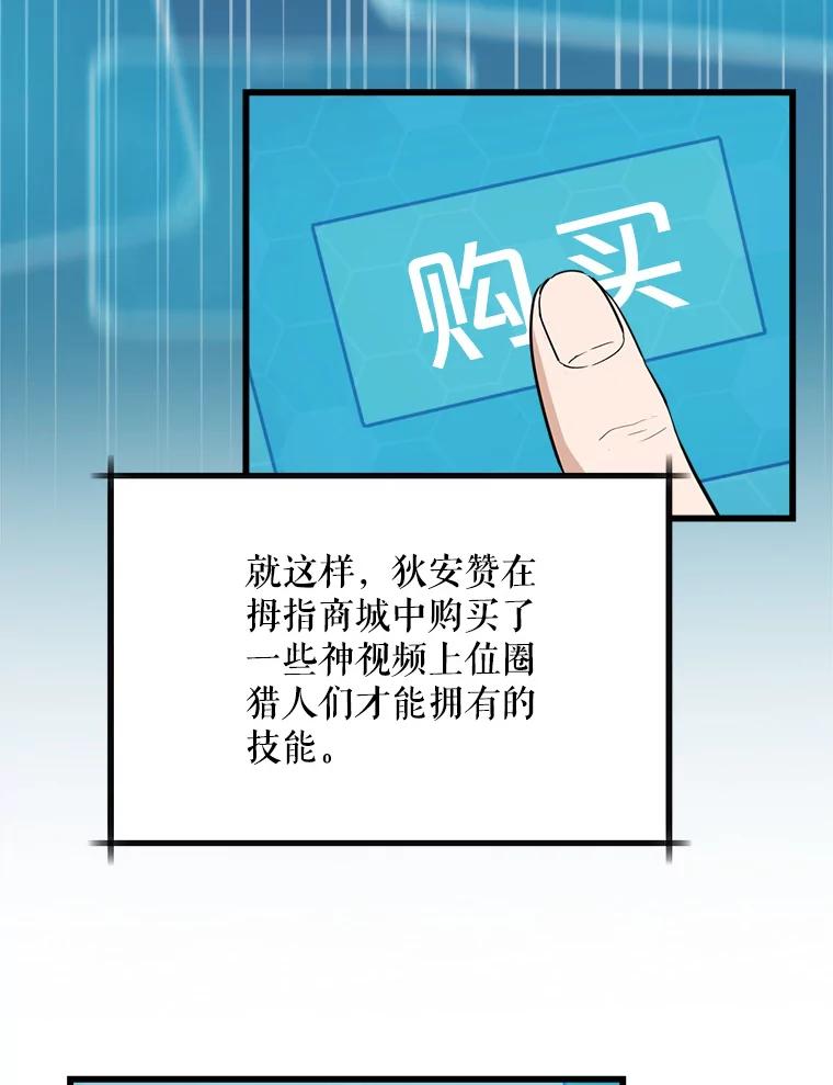 《被点赞的猎人》15.猎人考试 第54页