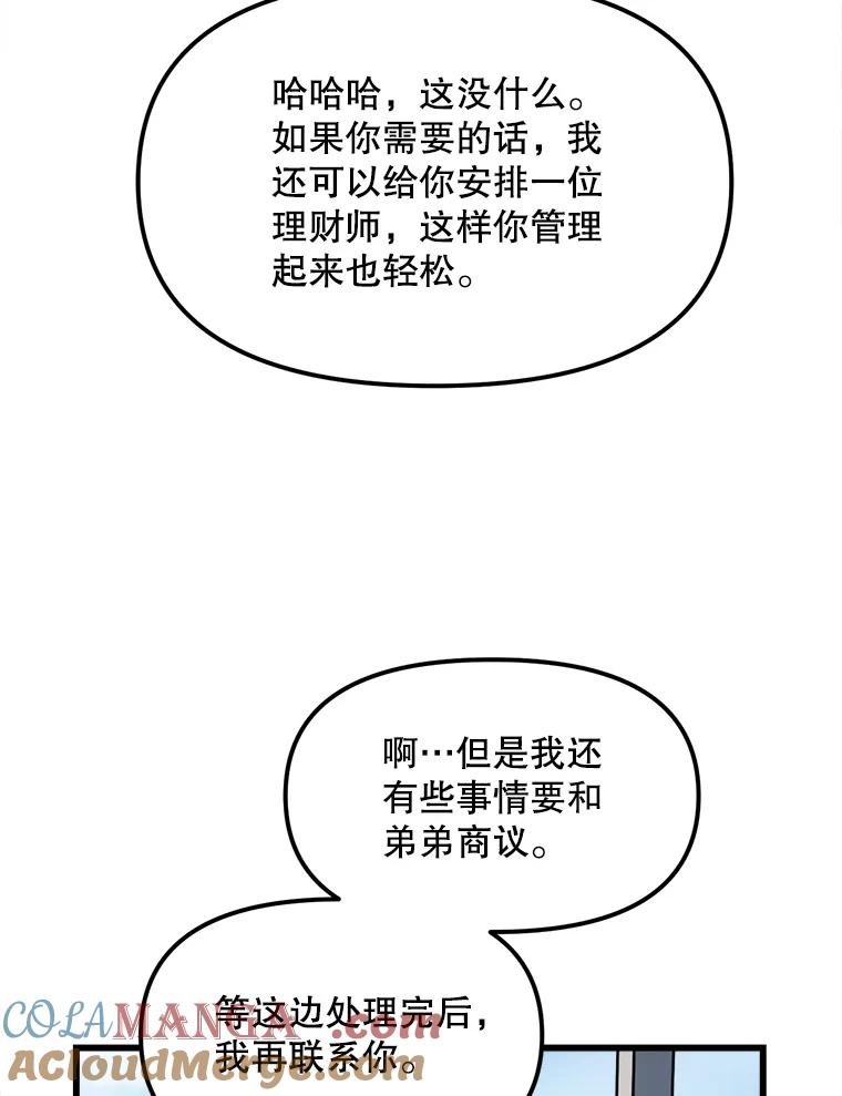 《被点赞的猎人》15.猎人考试 第67页