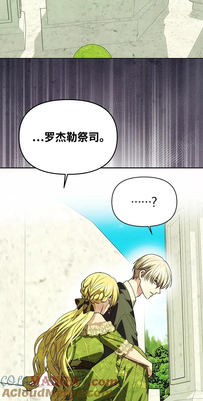 《一个丈夫就够了》[第15话] 告…白 第61页