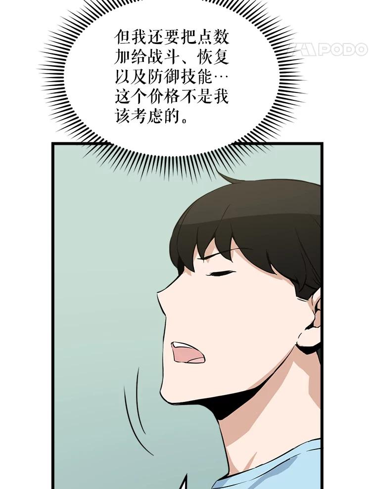 《被点赞的猎人》15.猎人考试 第14页