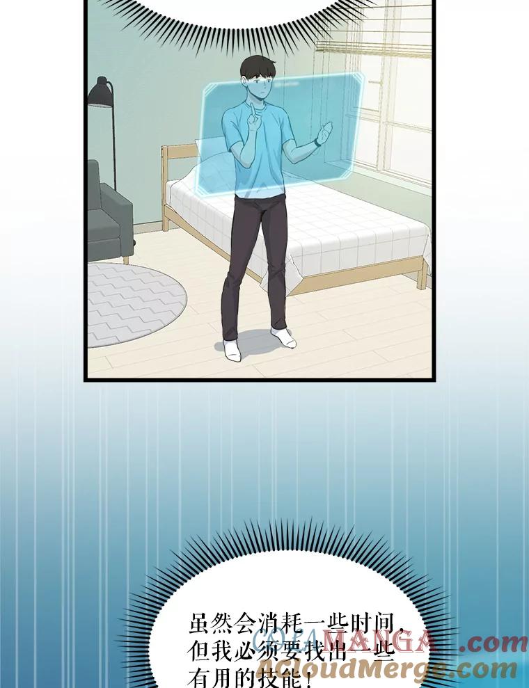 《被点赞的猎人》15.猎人考试 第52页