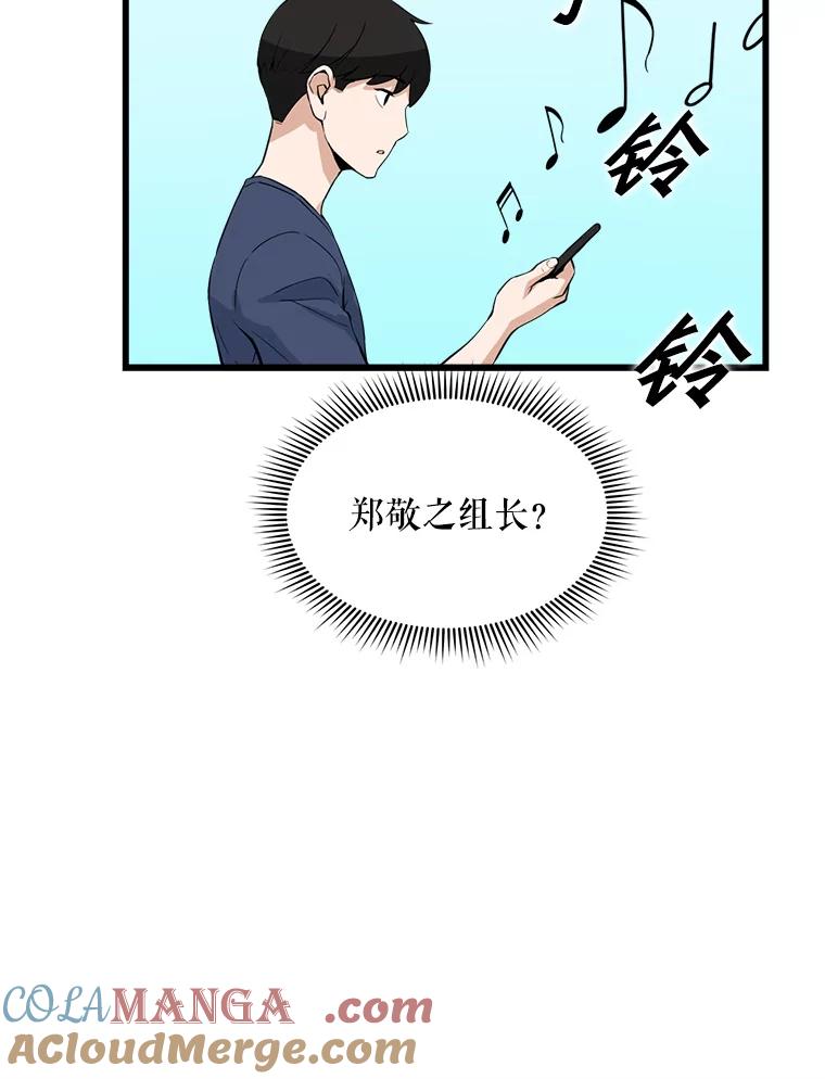 《被点赞的猎人》15.猎人考试 第64页