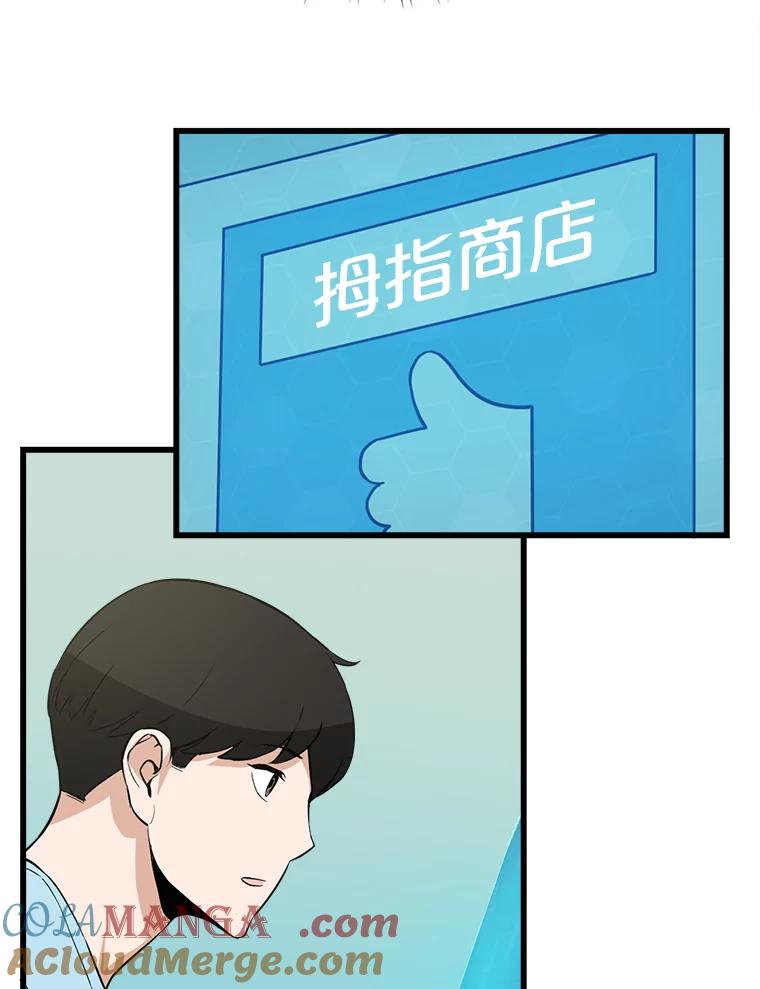 《被点赞的猎人》15.猎人考试 第49页