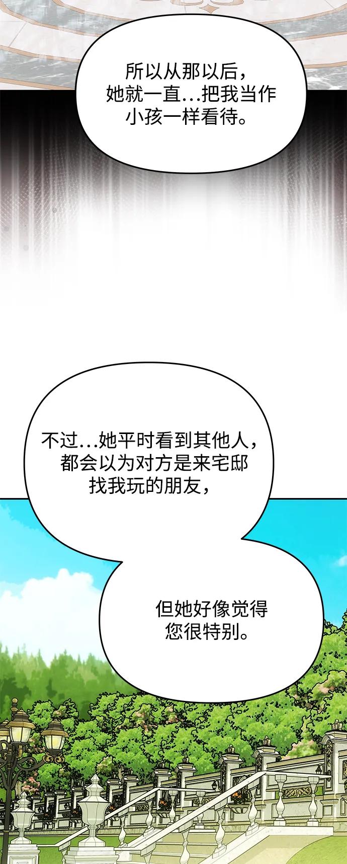 《一个丈夫就够了》[第15话] 告…白 第33页
