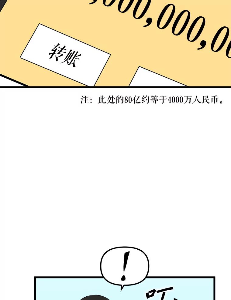 《被点赞的猎人》15.猎人考试 第63页