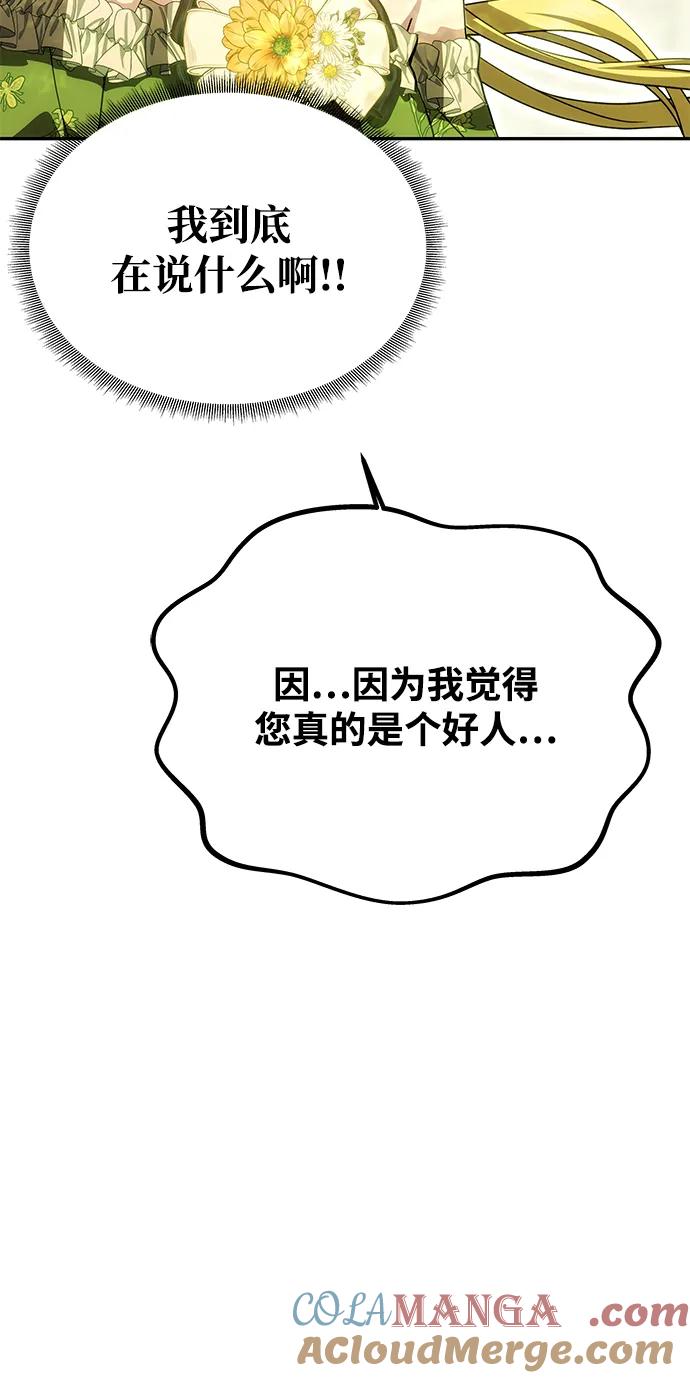 《一个丈夫就够了》[第15话] 告…白 第67页