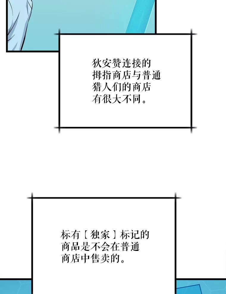 《被点赞的猎人》15.猎人考试 第50页