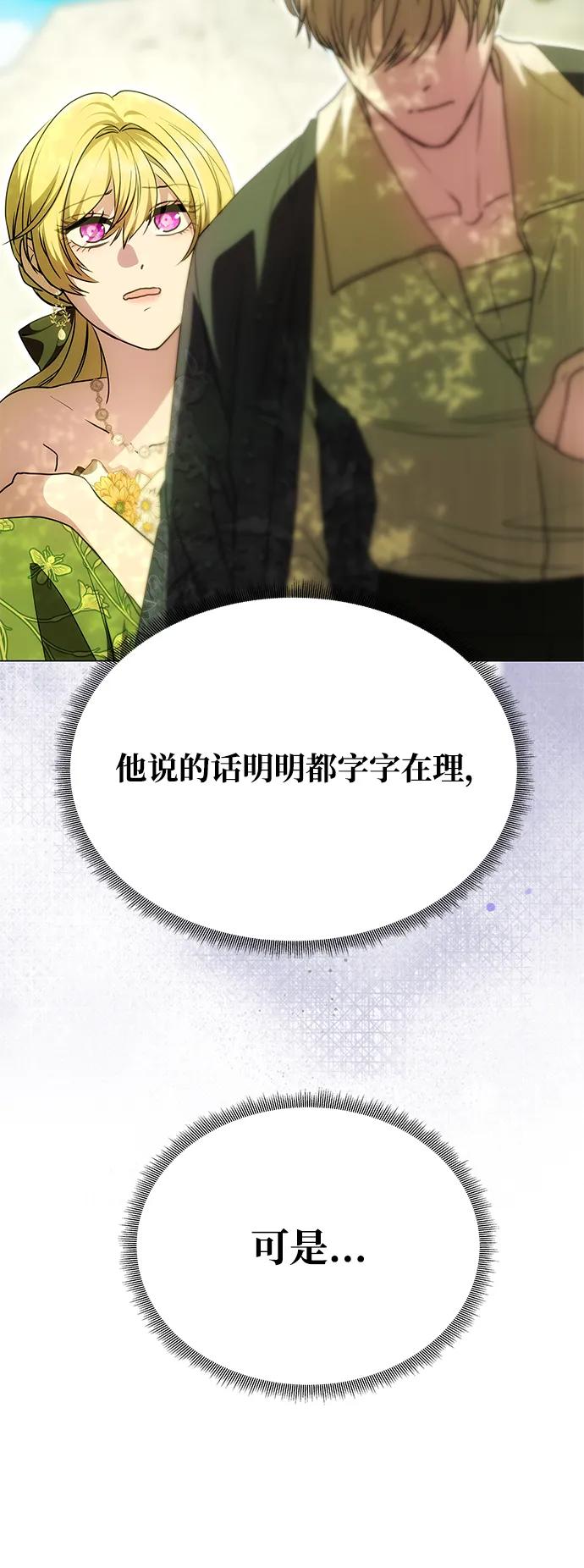 《一个丈夫就够了》[第15话] 告…白 第59页