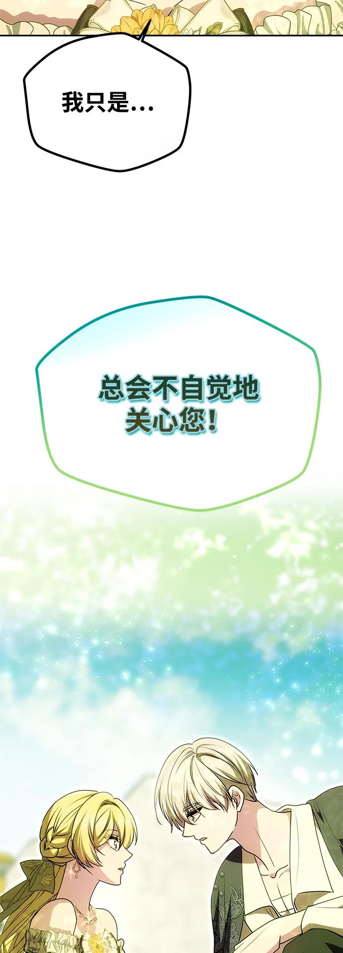 《一个丈夫就够了》[第15话] 告…白 第65页