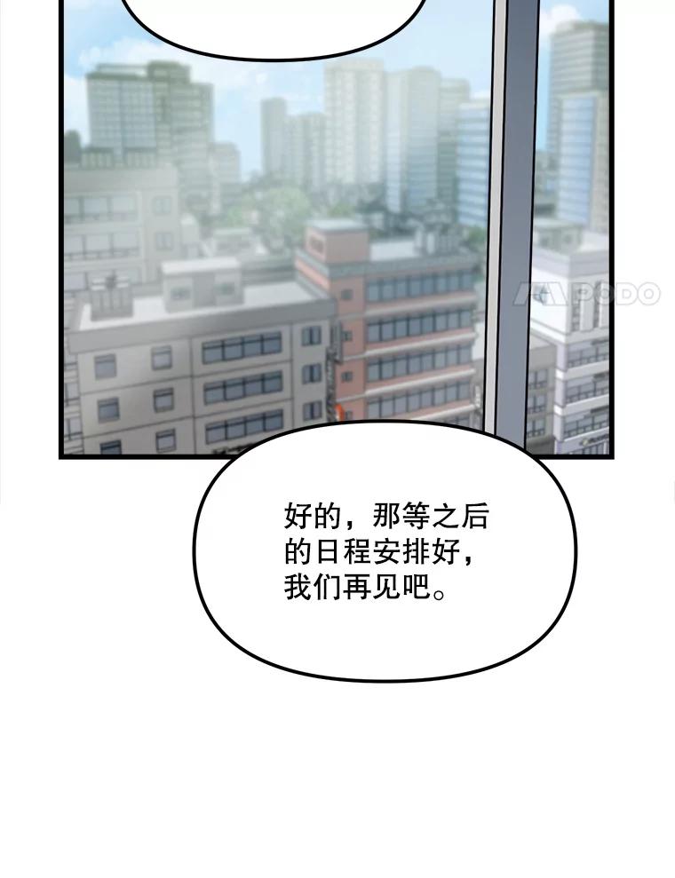 《被点赞的猎人》15.猎人考试 第68页