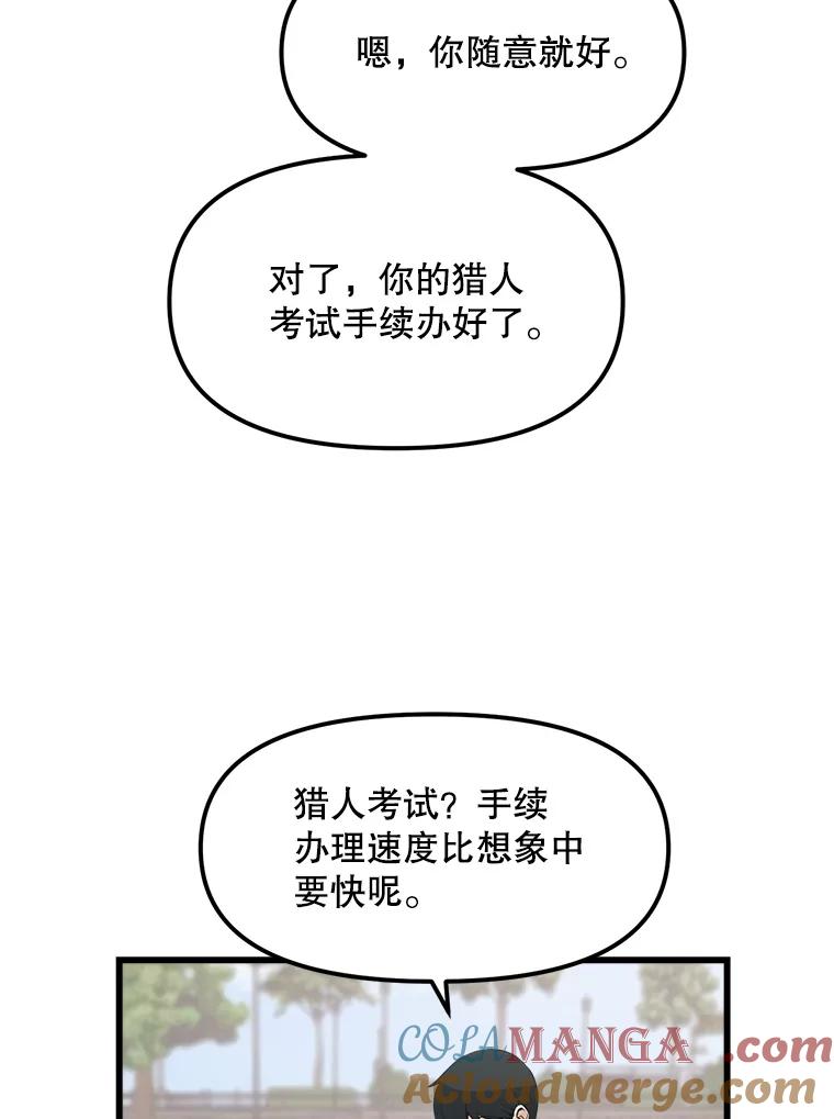《被点赞的猎人》15.猎人考试 第85页