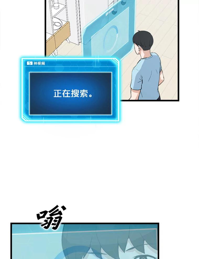 《被点赞的猎人》15.猎人考试 第8页