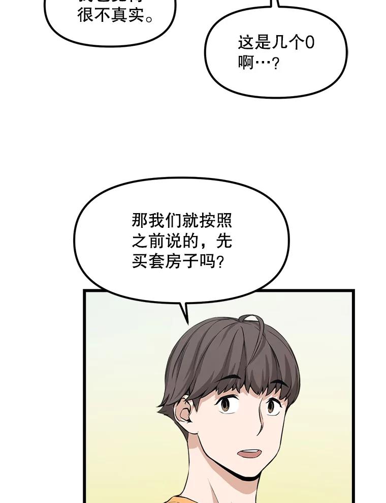 《被点赞的猎人》15.猎人考试 第75页